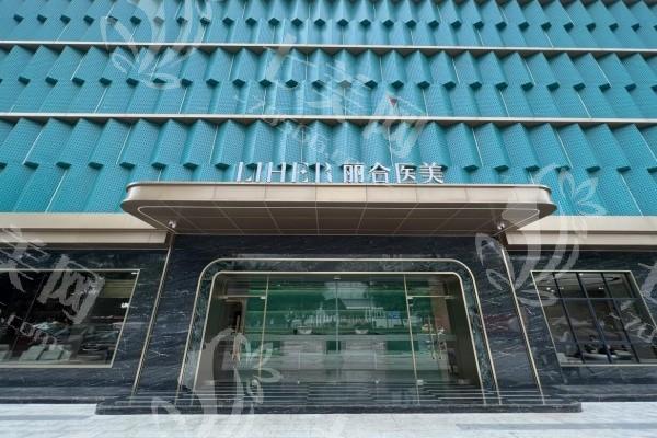 广州丽合医疗美容医院门店