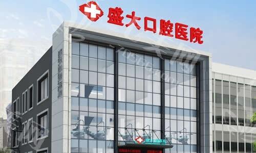 沈阳种植牙正规机构推荐！2025沈阳十大口腔医院欢乐 / 盛大口腔医生可靠