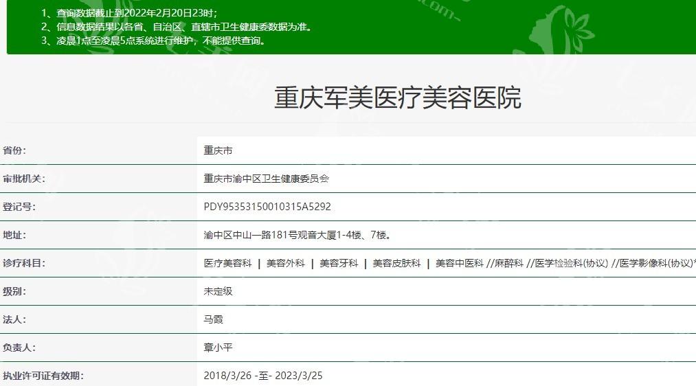 重庆军美医疗美容医院是几级医院？3级医院|实力口碑都不用担心