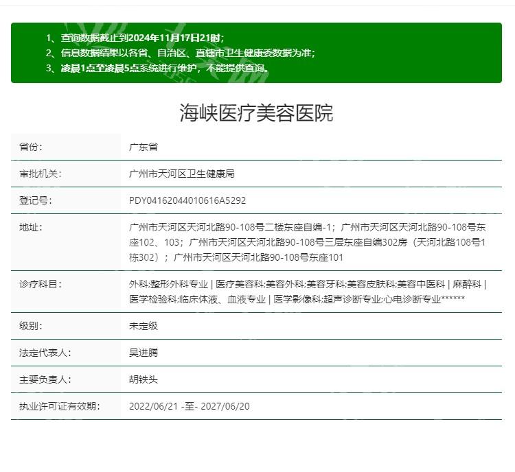 广州海峡整形医院地址+特色项目+营业时间+2025价格表一键查询
