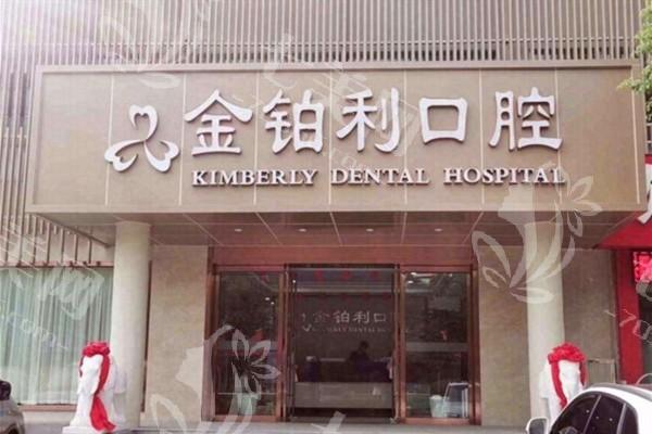 南京瑞典诺贝尔pmc种植体好的口腔医院排名 马泷、华韩奇致、南京溧城金铂利口腔居前三