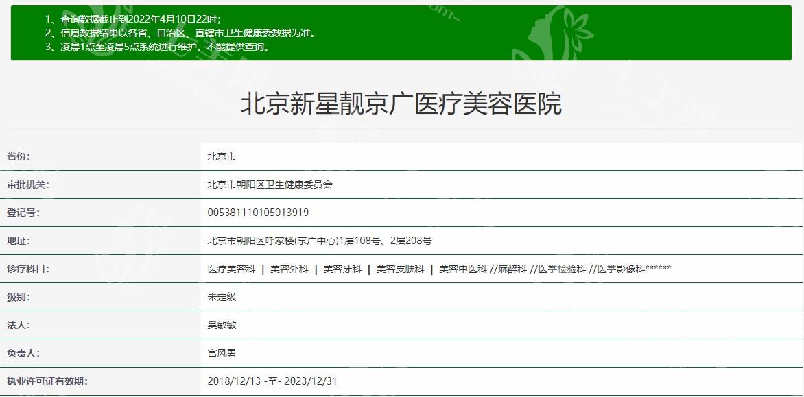 北京新星靓医疗美容医院是正规的，做面部脂肪填充/注射微整有名气