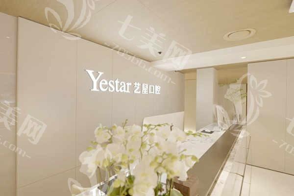 网友问杭州艺星口腔医院看牙收费高不高？查实收费透明且价格亲民