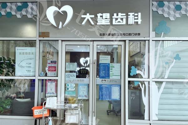 北京轻松笑隐形牙套8大排名榜 榜上前3都是北京当地口碑好的