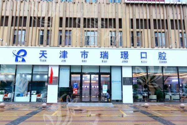天津前牙根管治疗排名前7公布 雅馨、瑞珒、瑞璟列居前三