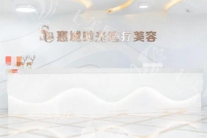 惠州胶原蛋白好又便宜的整形医院名单 惠州有名的是中信医院、时光、惠城韩妃美容医院