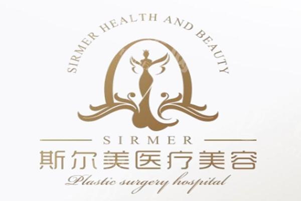 有人问合肥斯尔美医疗美容门诊部靠谱不？它在皮肤美容领域经验丰富