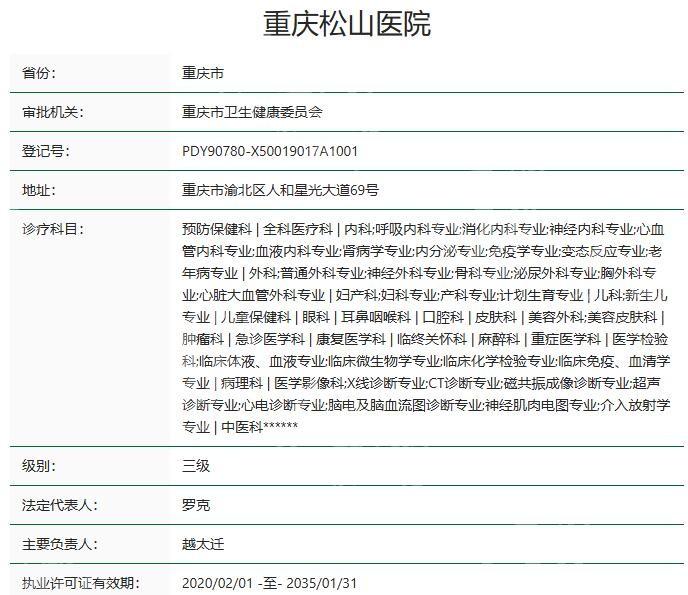 重庆松山整形医院可靠吗？完善医疗体系，医生实力和医院口碑有保障