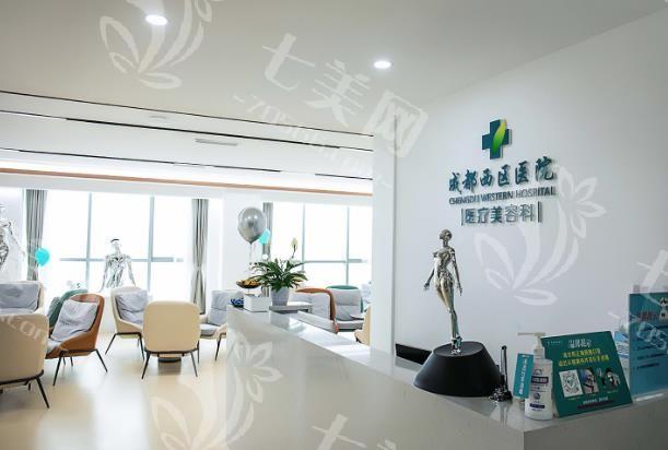 成都西区整形医院靠谱吗？具备正规资质，医生经验丰富，口碑良好受认可
