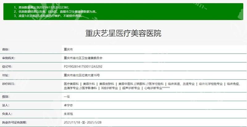 重庆艺星医生团队揭秘：包含整外和微整明星医生名单介绍
