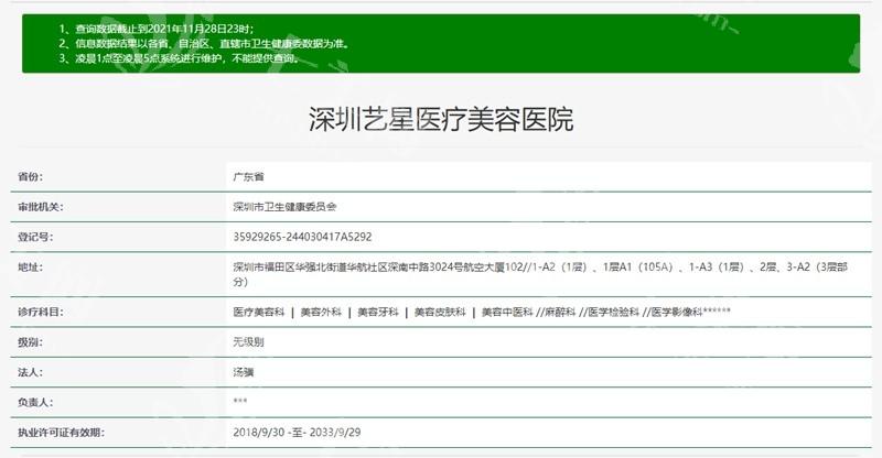 大家都在问深圳艺星医疗美容医院靠谱吗？内行人来给答案！