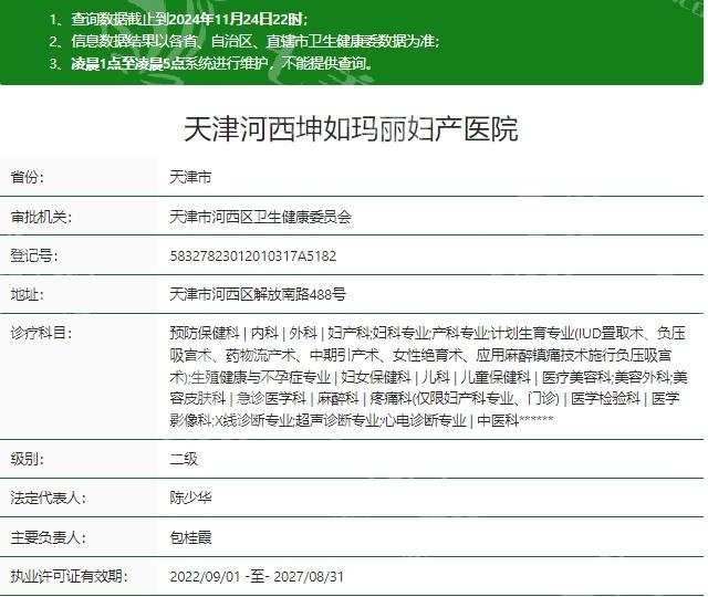 天津河西坤如玛丽整形多少钱？双眼皮、做鼻子、面部吸脂性价比高来啦