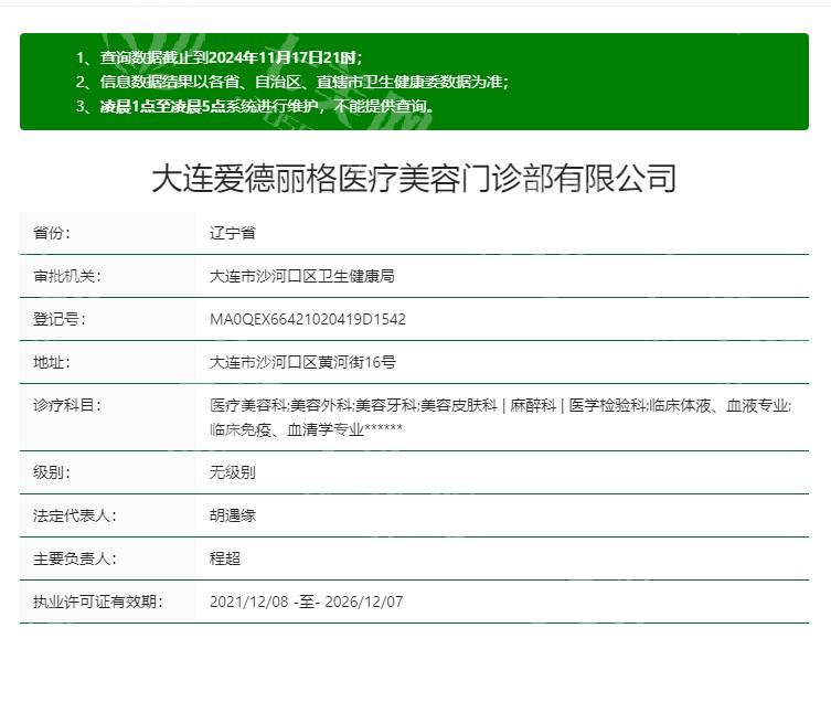 大连爱德丽格医疗美容医院怎么样好不好？技术好分享擅长项目以及部分收费标准