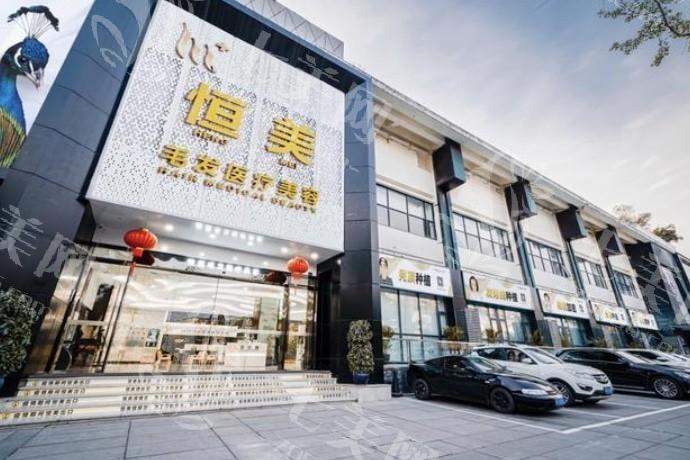 四川成都恒美植发靠谱吗？采用精细植发技术，毛囊存活率稳定，价格合理