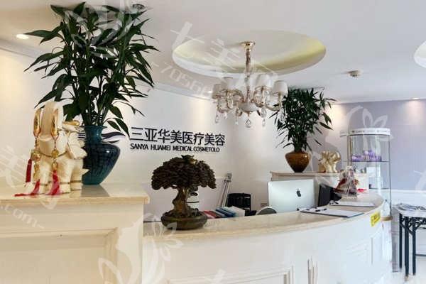 三亚华美医疗美容靠谱吗？验证正规可靠技术好收费也实惠