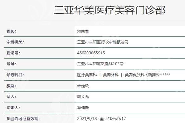 三亚华美医疗美容靠谱吗？验证正规可靠技术好收费也实惠