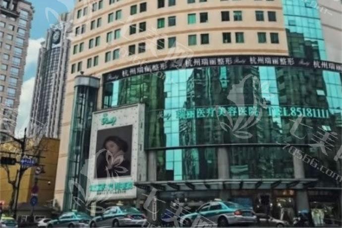 杭州瑞丽医疗美容医院靠谱吗？揭秘其热门项目与专业医生团队！