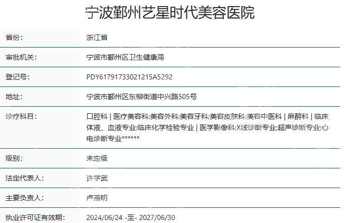 谁知道宁波艺星时代美容医院做隆胸手术效果咋样？据说术后自然又美观！
