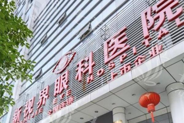 重庆近视矫正哪家医院便宜又好？这几家做半飞秒激光技术好还实惠