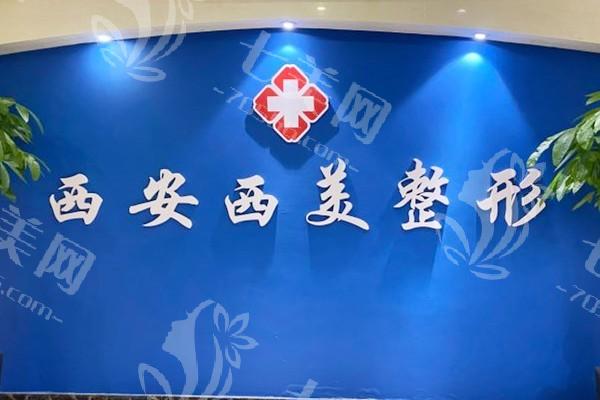 西安双眼皮医院哪家医院好？国际/西美/高一生等技术稳定好评多