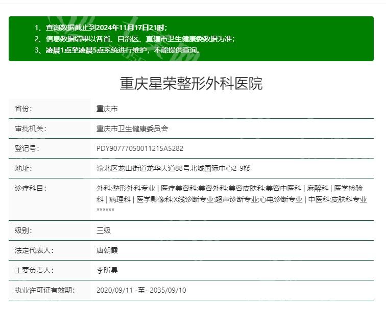 重庆星荣医疗美容医院好不好?渝中区解放碑的机构做抗衰和注射美容人气高位置好找 重庆星荣医疗美容医院好不好?渝中区解放碑的机构做抗衰和注射美容人气高位置好找