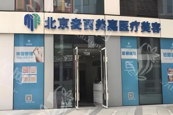 北京飞梭3D铒激光哪里做得好又比较正规? 这些是北京有名且口碑好的整形医院