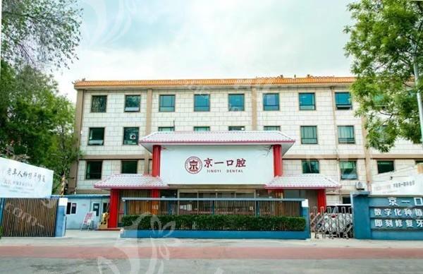 北京All-on-4 登腾植体口腔医院哪个好 都是口腔技术口碑好的医院
