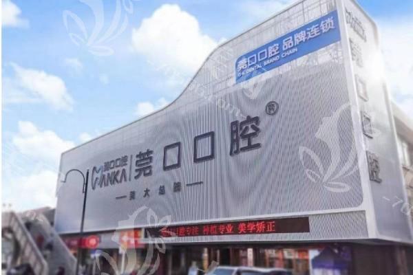 东莞寮步莞口口腔收费贵吗？种牙/矫正/洗牙项目价格速看