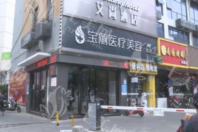 深圳宝丽医疗美容资质正规,隆鼻吸脂技术好+医生推荐+价格表一览