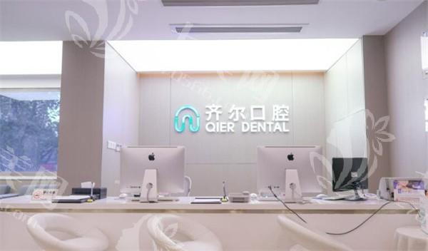 杭州齐尔口腔门诊部是正规的吗？技术好收费合理大家都说好