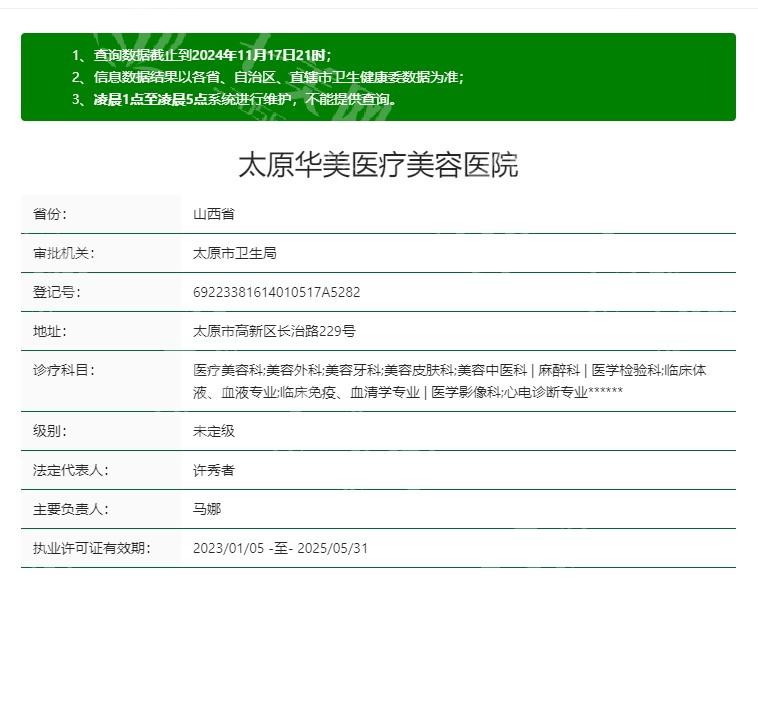 太原华美医疗美容医院可靠吗？技术领先效果持久，口碑佳价格实惠，别错过呀！
