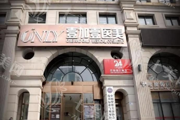 北京定点双眼皮整形医院排名 童仁/北京悦沐医疗美容诊所/壹加壹实力不俗