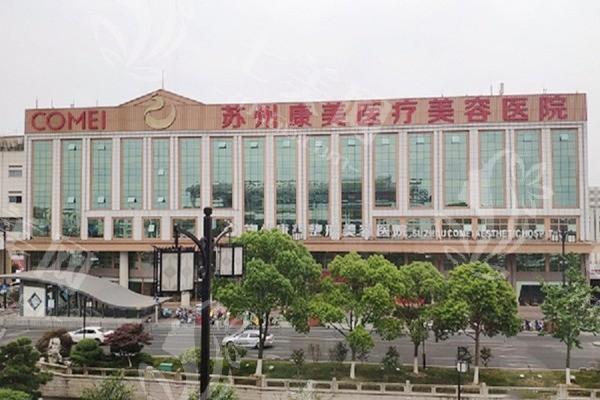 苏州康美美容医院正规吗？正规资质认证全，服务贴心关怀无微不至