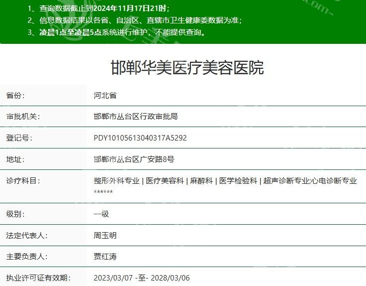 邯郸华美整形医院祛斑技术怎么样?能彻底去除色斑不留痕吗
