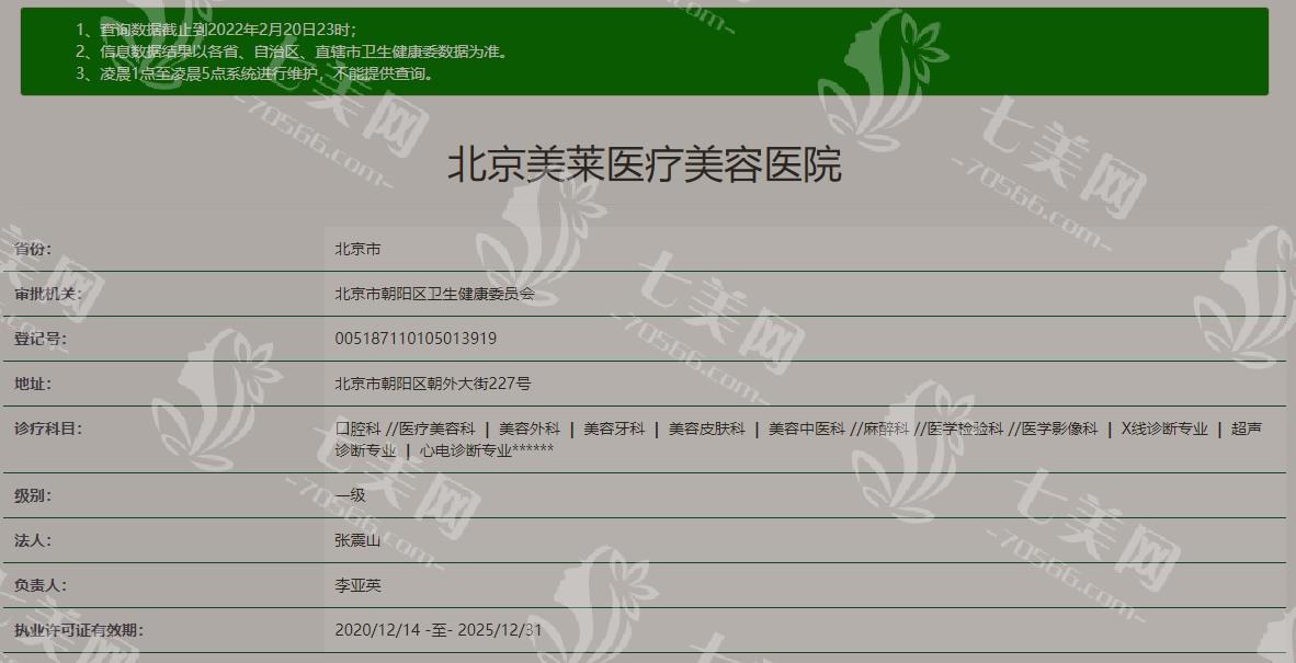 想知道北京美莱做唇部整形是正规医院吗？正规可靠有保障！