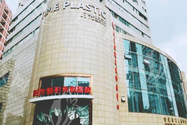 上海时光医疗美容医院超实惠！给你奉上上海时光整形收费价格表附医生名单