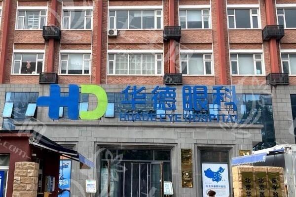北京个性化飞秒7大排名榜 北京美尔目眼科医院、北京宁联西海眼科、爱尔英智这几家很出名
