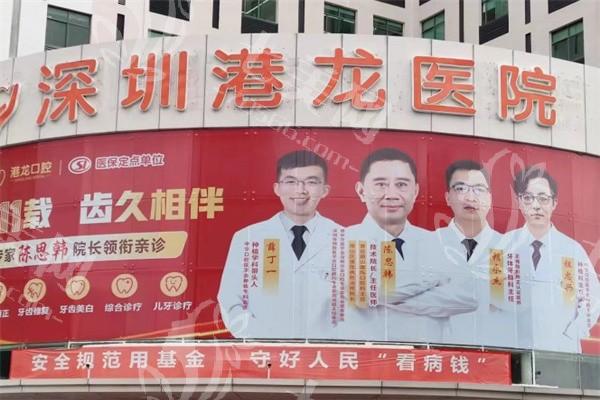 深圳港龙医院口腔科室靠谱吗？科室齐全+医生经验足+口碑好更实在  