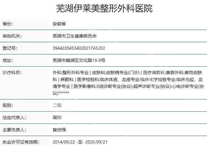 芜湖伊莱美整形外科医院价格贵吗？速看这家资质正规、服务贴心的医院收费详情