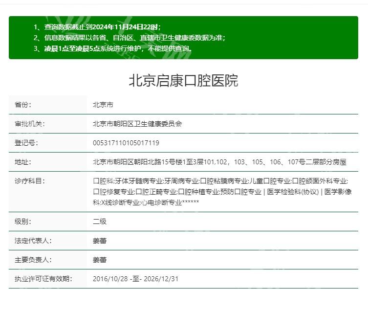 北京适美乐隐形矫正好的医院排名 做得好的有：东直门/佳和/启康等