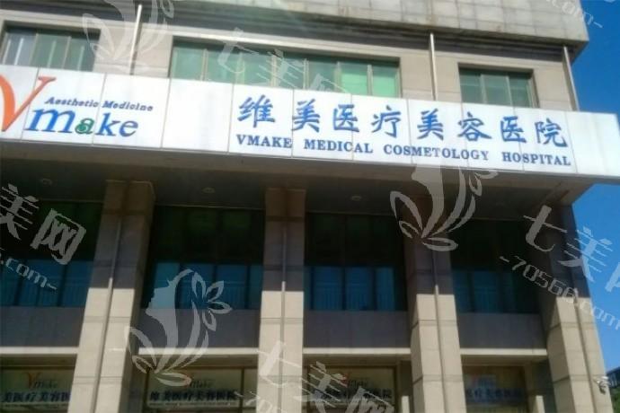 天津河西维美医疗美容医院价格表？双眼皮 / 吸脂 / 隆鼻收费合理