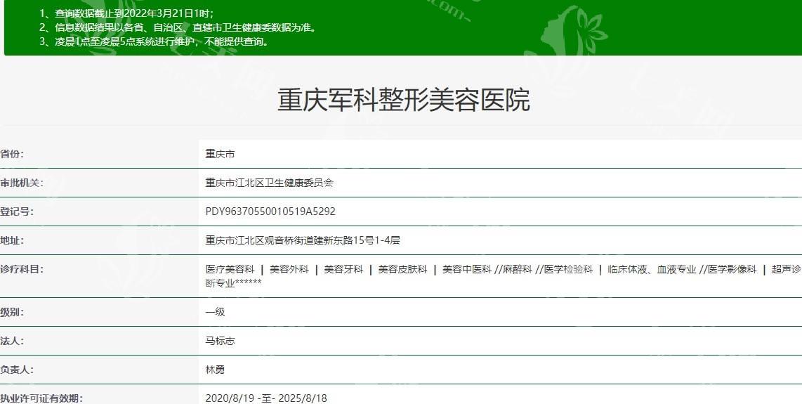 重庆军科整形费用成谜？别愁，重庆军科整形价格表揭晓给你答案！