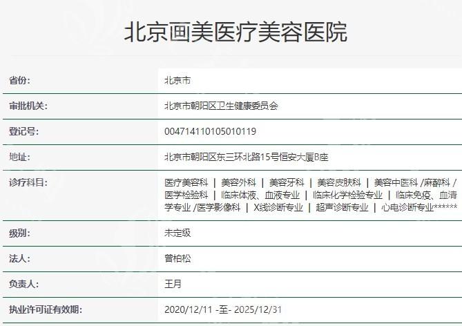 北京画美医院正规吗？资质可查正规医院，医生技术好，口碑在线收费合理！