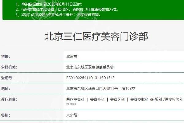 北京三仁医美医院地址曝光:乘坐公交地铁超方便,附上医生+价格表