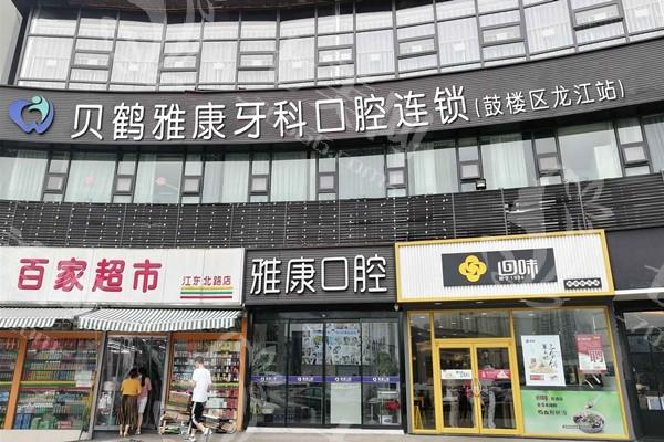 南京美国3i种植体好的医院排名 南京江宁卡瓦口腔门诊部|艺星|南京雅康口腔（鼓楼龙江店）都是正规口腔放心选