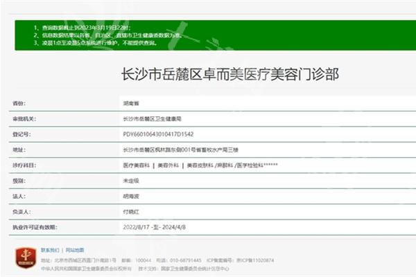 长沙卓而美整形医院在哪里？完整地址路线以及营业时间公布