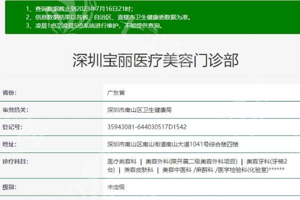 深圳宝丽医疗美容资质正规,隆鼻吸脂技术好+医生推荐+价格表一览