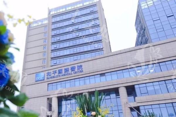 温州和平国际医院好不好？实力好价格优，美丽一步到位！