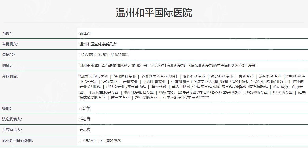 温州和平国际医院靠谱吗？可靠可信，全程暖心陪护服务超贴心