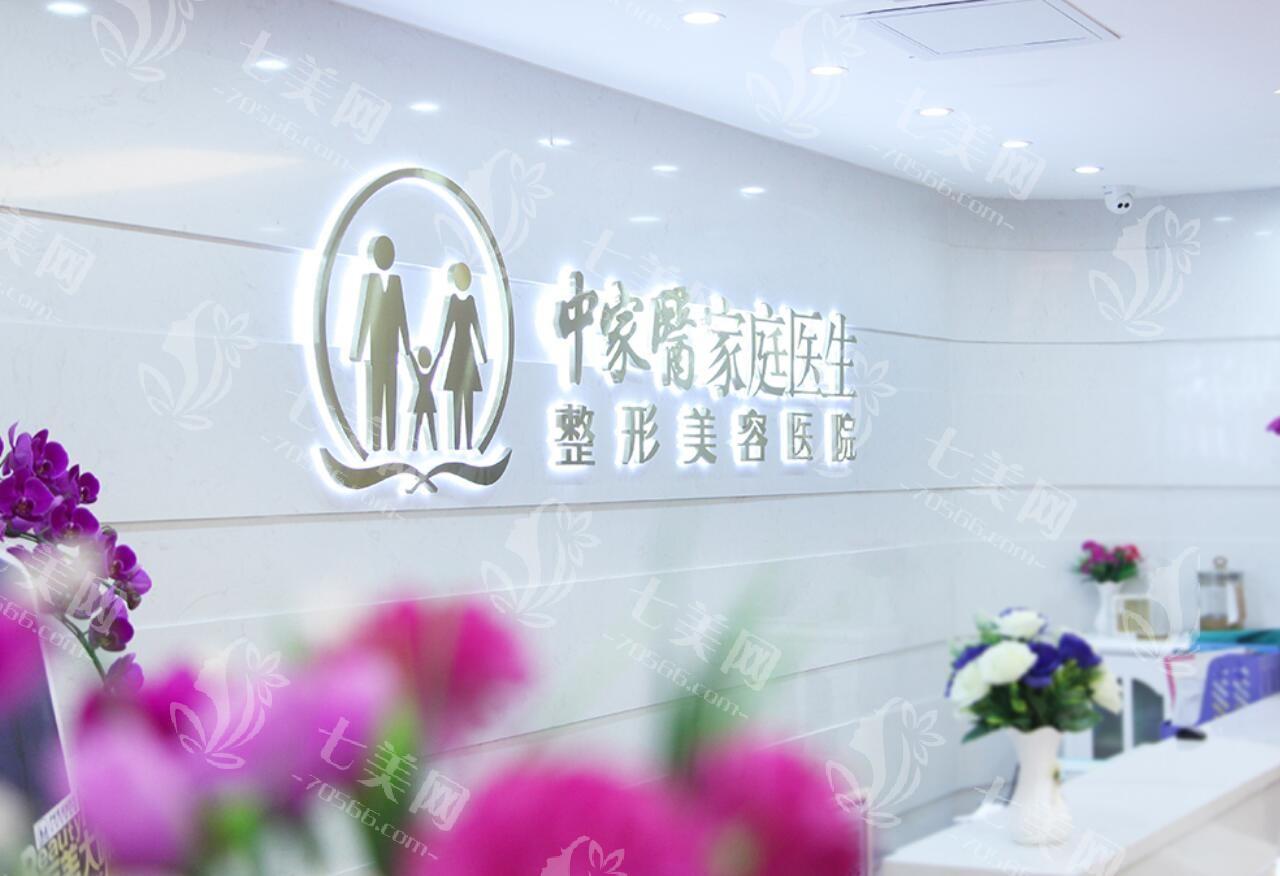 广州中山医科家庭医生整形美容医院值得去吗？价格透明，让你花钱花得明白！